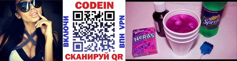 Codein напиток Lean (лин)  Лебедянь 